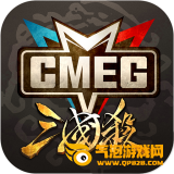 三国杀CMEG比赛专版