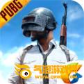 PUBG mobile国际服安卓版