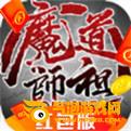 魔道祖师红包版-领3888元红包