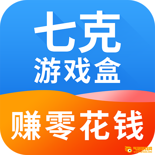 七克游戏盒app