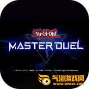 游戏王MasterDuel