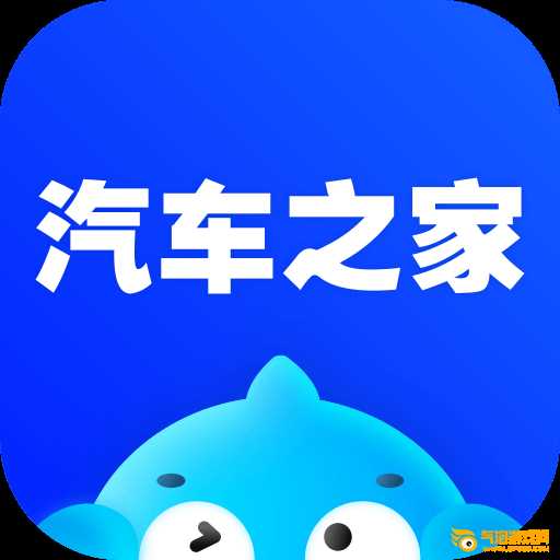 汽车之家app