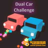 dual car challenge双车挑战赛