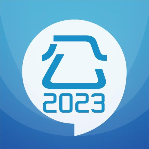 2023公务员考试