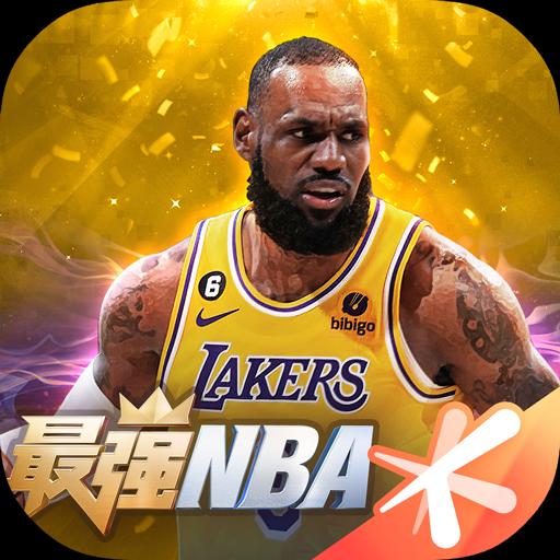 最强NBA