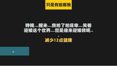 属性与生活怎么减少孤独值？