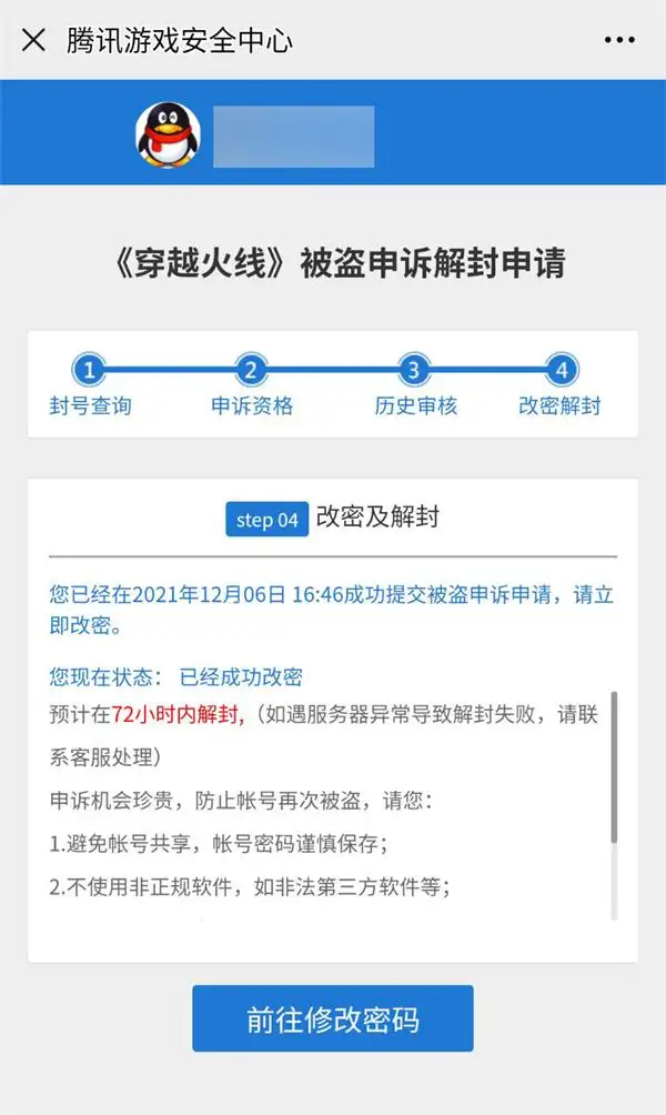 穿越火线被盗服务72小时解封实际用多久？