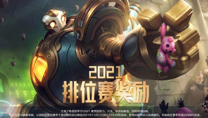 lol2021lol赛季皮肤什么时候发？