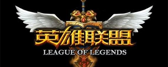 LOL降级保护即将过期什么意思？