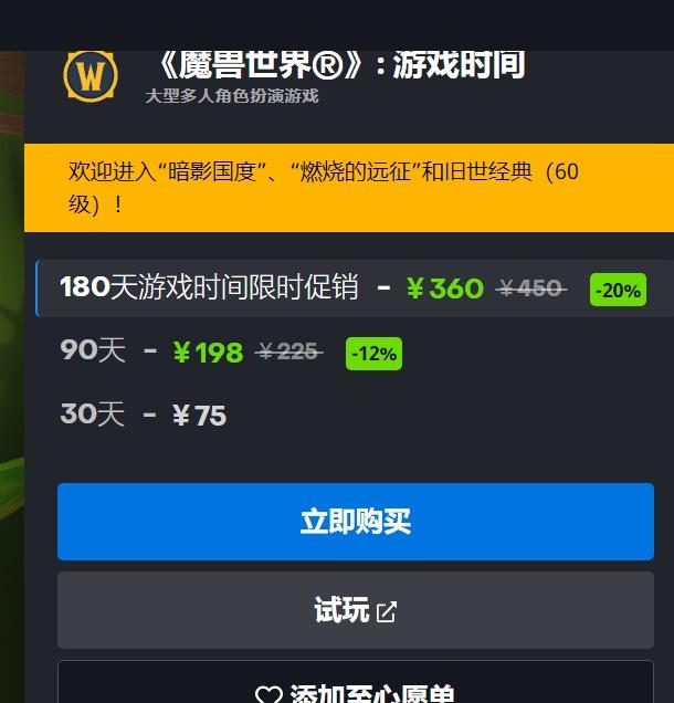 魔兽世界180天游戏时间多少钱？