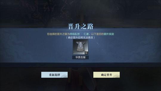 真三国无双霸晋升之路如何选择？