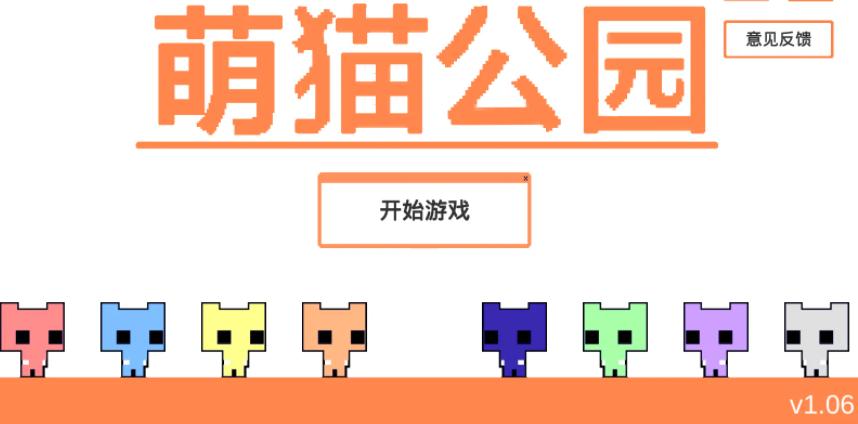 萌猫公园看幽灵那关怎么过？