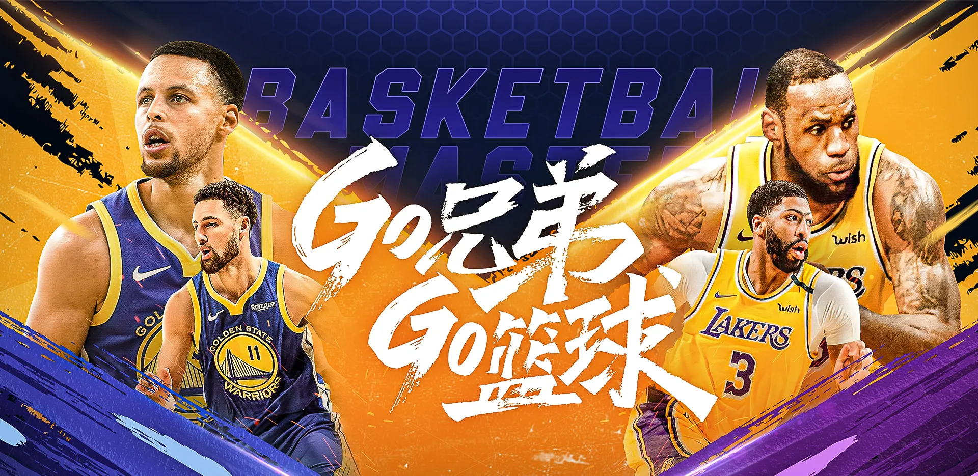 nba篮球大师安卓苹果互通吗？