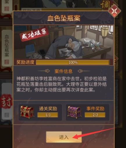 神都探奇神都疑案血色坠瓶案怎么过？