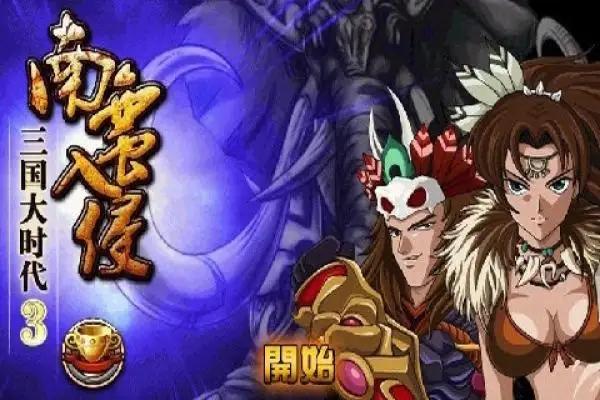 三国大时代3狼将在哪？