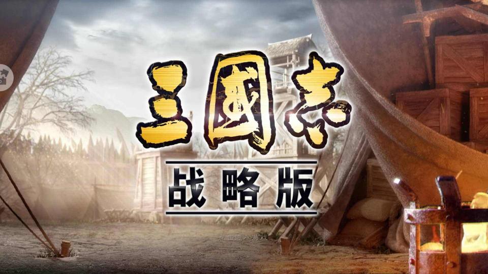 三国志战略版闭城冷却多久？