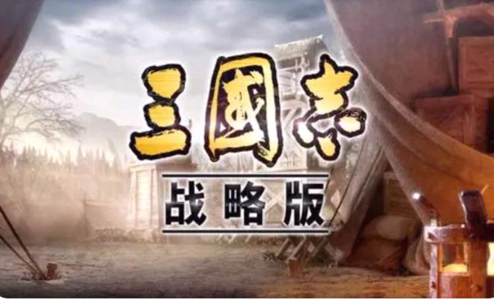 三国志战略版官渡之战怎么玩？