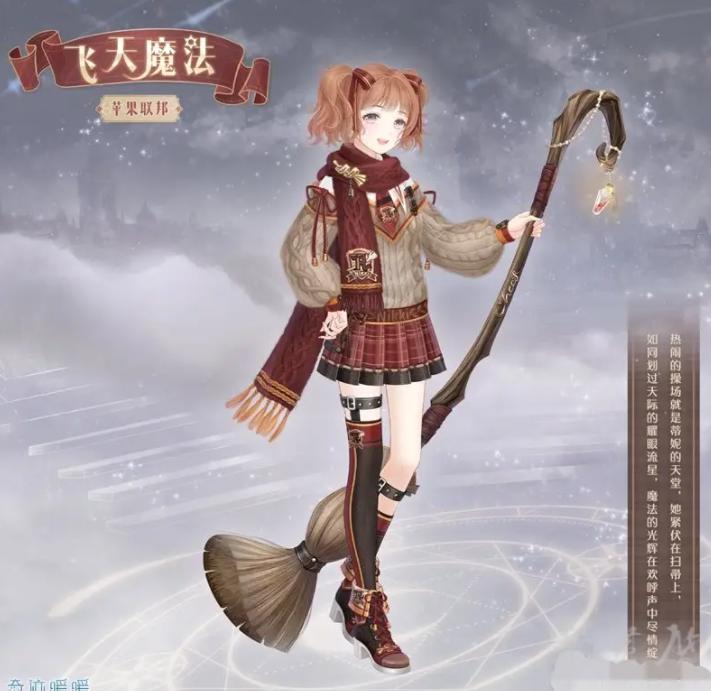 奇迹暖暖魔帚有什么用？