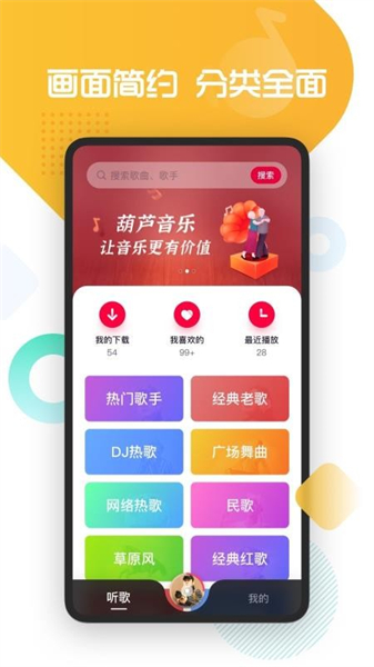 葫芦音乐app下载_葫芦音乐安卓手机版下载