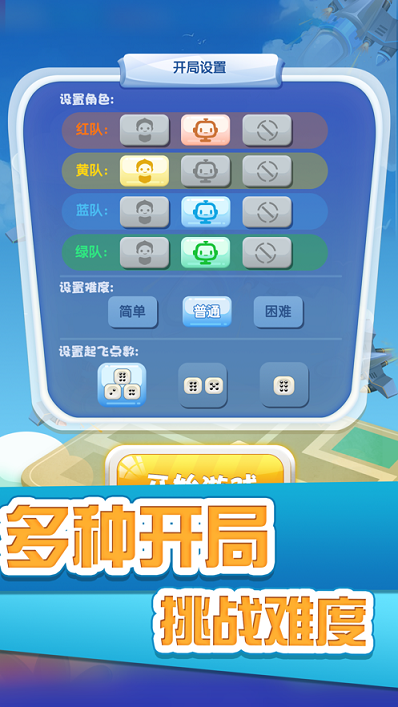 天天飞行棋app下载_天天飞行棋安卓手机版下载