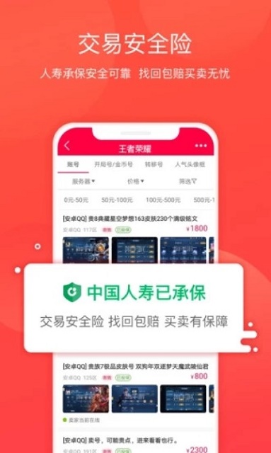 淘手游交易平台app下载_淘手游交易平台安卓手机版下载