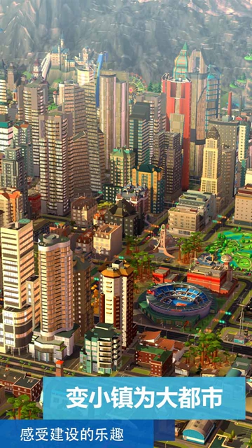 模拟城市我是市长app下载_模拟城市我是市长安卓手机版下载