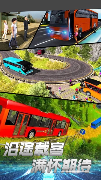 模拟公交大巴驾驶app下载_模拟公交大巴驾驶安卓手机版下载