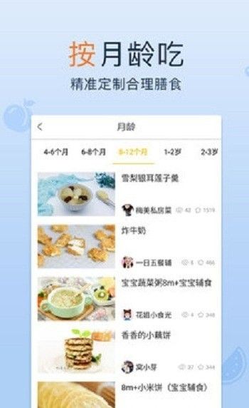 宝宝辅食图谱app下载_宝宝辅食图谱安卓手机版下载