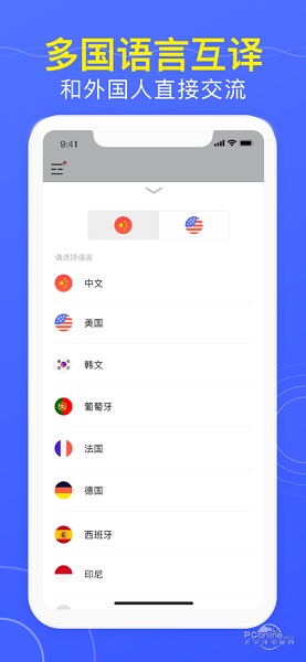 出国翻译官app下载_出国翻译官安卓手机版下载