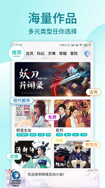 互动小说app下载_互动小说安卓手机版下载