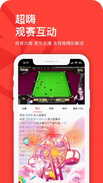中国体育app下载_中国体育安卓手机版下载