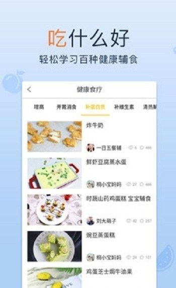宝宝辅食图谱app下载_宝宝辅食图谱安卓手机版下载