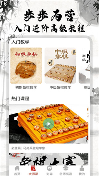 象棋大师手游app下载_象棋大师手游安卓手机版下载