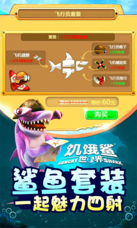 饥饿鲨世界app下载_饥饿鲨世界安卓手机版下载