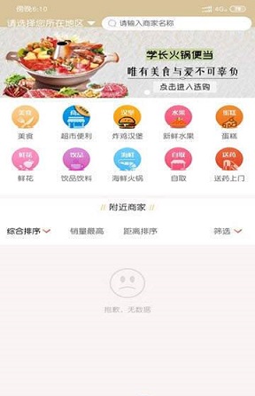 吃啥外卖app下载_吃啥外卖安卓手机版下载