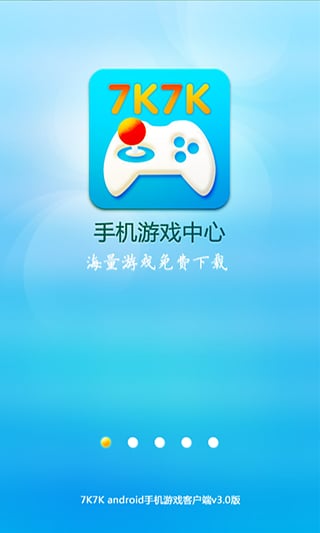 7k7k游戏盒app下载_7k7k游戏盒安卓手机版下载