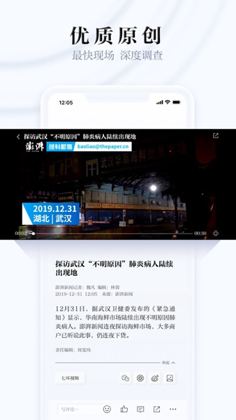 澎湃新闻app下载_澎湃新闻安卓手机版下载