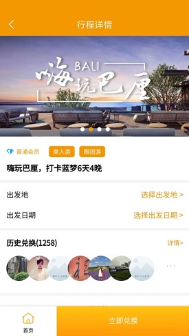 爱柚旅行app下载_爱柚旅行安卓手机版下载