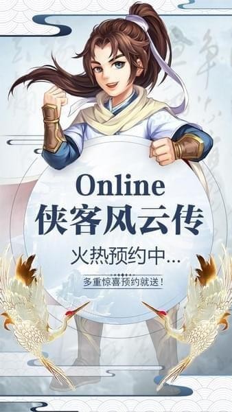 侠客风云传onlineapp下载_侠客风云传online安卓手机版下载