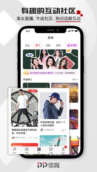 pp体育app下载_pp体育安卓手机版下载