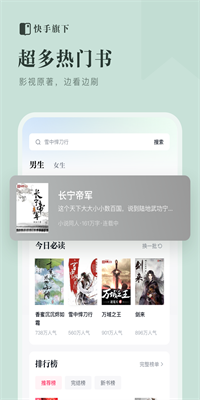 快手小说2.0app下载_快手小说2.0安卓手机版下载