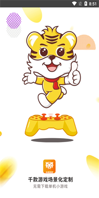 小虎游戏盒app下载_小虎游戏盒安卓手机版下载