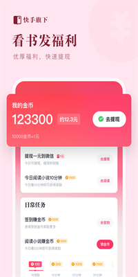 快手小说听书版app下载_快手小说听书版安卓手机版下载