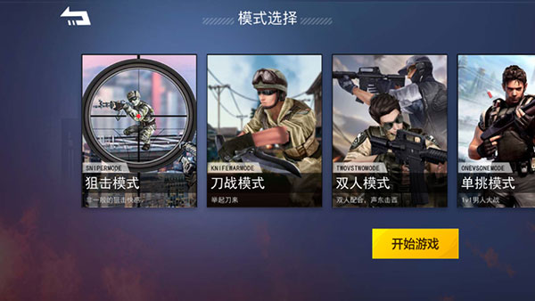 枪战荣耀精英最新版app下载_枪战荣耀精英最新版安卓手机版下载