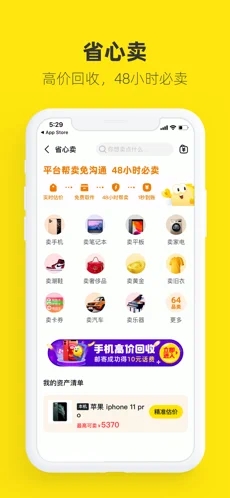 闲鱼app下载_闲鱼安卓手机版下载