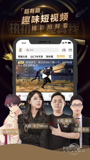 企鹅电竞直播平台app下载_企鹅电竞直播平台安卓手机版下载
