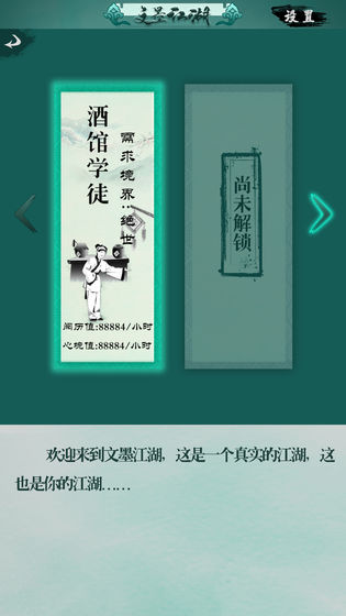 文墨江湖app下载_文墨江湖安卓手机版下载