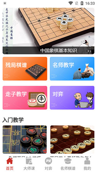 象棋大师手游app下载_象棋大师手游安卓手机版下载