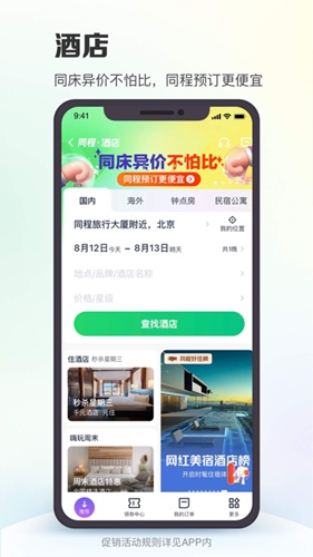 同程旅行app下载_同程旅行安卓手机版下载