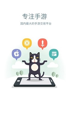交易猫手游交易平台app下载_交易猫手游交易平台安卓手机版下载